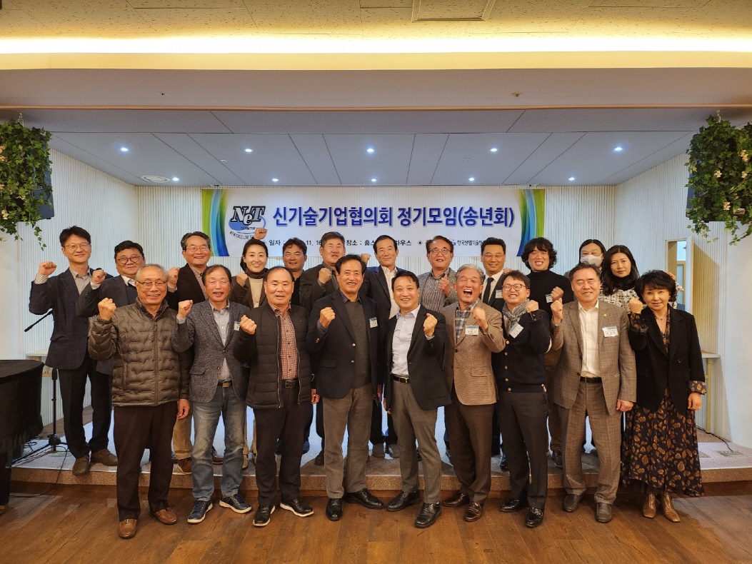 제80회 신검증 슬롯사이트기업협의회 정기모임(송년회)